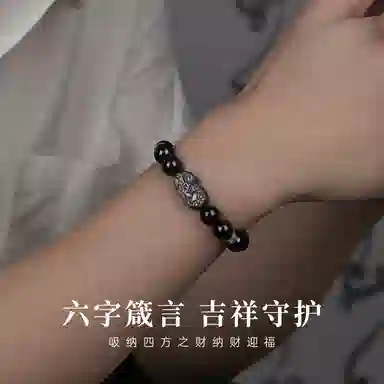 子婳 六字箴言貔貅 高级感小众设计 时尚百搭潮流 黑曜石 手串 男款