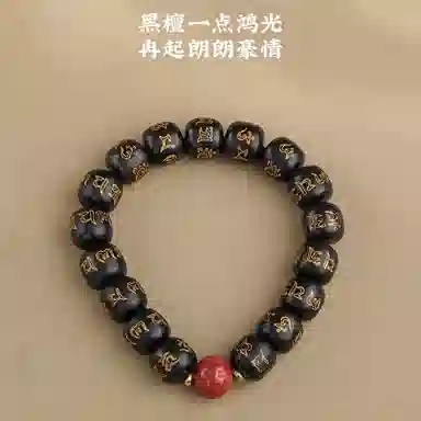 子婳 六字真言新中式国潮复古小众精致佛珠念珠转运珠文玩设计精巧 黑檀 手串 男女同款情侣款