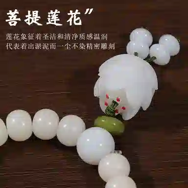 子婳 诸事顺遂国风文创复古花开富贵手持佛珠莲花盘玩文玩小众设计时尚百搭高级感#好运 白玉菩提 手串 男女同款情侣款