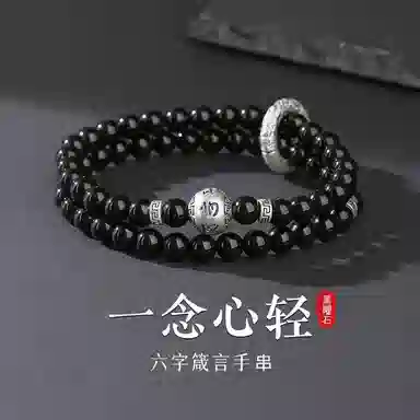 子婳 六字箴言平安扣手链时尚百搭复古国潮转运珠轻奢高级感 黑曜石 手串 男款
