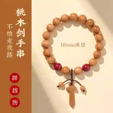 子婳 本命年转运时尚复古百搭民族风 桃木 手串 男女同款情侣款