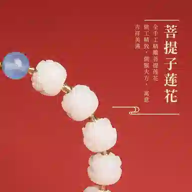 子婳 莲花手链女佛珠手持念珠正品子雕刻莲花好运连连复古民族风国潮 白玉菩提 手串 男女同款情侣款