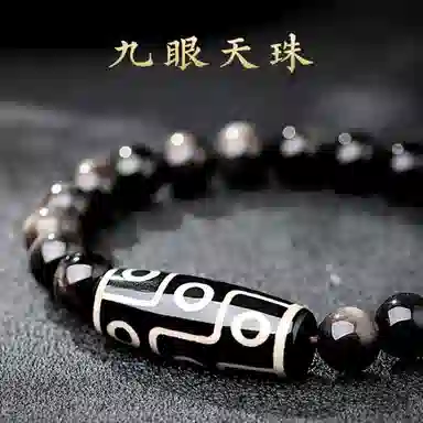 子婳 九眼天珠本命年招财转运珠手链民族风好运吉祥高级感手饰 黑曜石 手串 男女同款情侣款