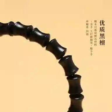 子婳 檀木竹节醒狮招财进宝节节高升新中式小众设计典雅气质文玩盘完串珠#好运 黑檀 手串 男女同款情侣款