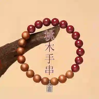 子婳 桃木转运珠护身本命年招财纳福平安顺逐复古时尚潮流手饰 朱砂 手串 女款