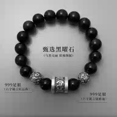 子婳 新中式招财纳福国潮复古风六字箴言转运时尚高级文玩手饰 黑曜石 手串 男款