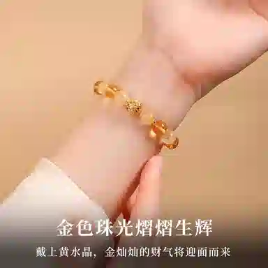 子婳 招财转运珠金发晶时尚简约小众精致盘珠蛇年吉祥物合成/人造 黄水晶 手串 女款