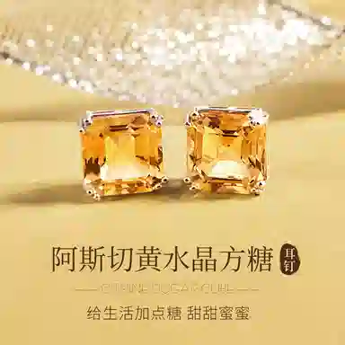 子婳 珍藏级阿斯切 方形 轻奢优雅气质高级感耳饰#好运 黄水晶 耳钉 女款