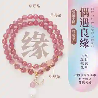 子婳 中式复古风招桃花正缘好运满满小众设计轻奢高级感手饰 草莓晶 手串 女款