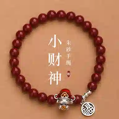 子婳 小财神款新中式蛇年本命年#好运再造辰砂 朱砂 手串 男女同款情侣款