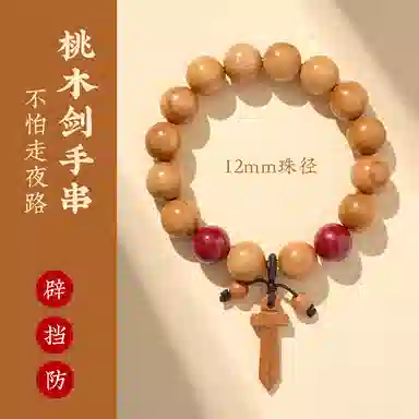 子婳 本命年转运时尚复古百搭民族风 桃木 手串 男女同款情侣款