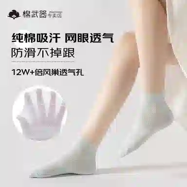 Mianwu Short Socks 5-Pack