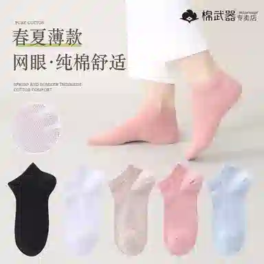 Mianwu Short Socks 5-Pack