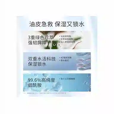 肤漾 积雪草锁水面膜 维稳保湿补水 多种肤质