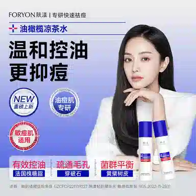 肤漾 油橄榄凉茶精华水 保湿控油