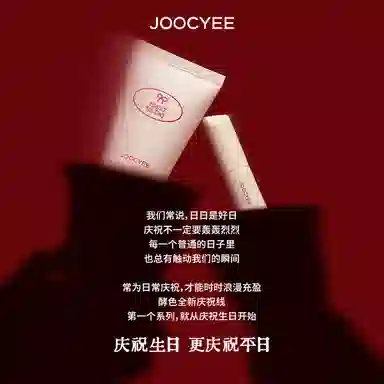 酵色 庆祝线生日系列冰透唇蜜 镜面 自然玻璃唇持久素颜不沾杯显白