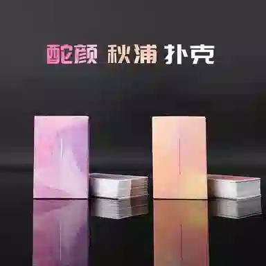 万格 花切流影裟罗 扑克