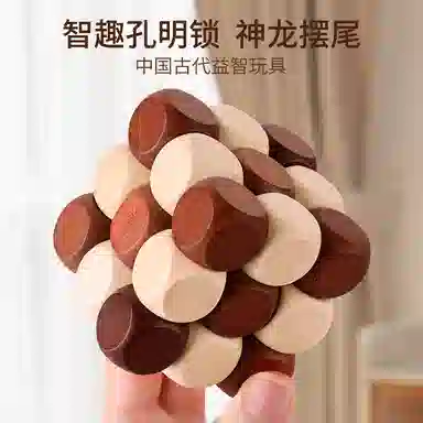 万格 益智鲁班锁孔明锁神龙摆尾古典智力开发教具 解锁/解环玩具