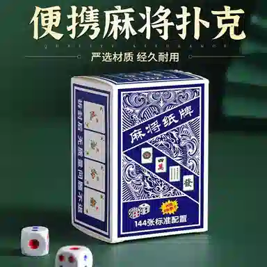 万格 加厚扑克牌家用旅行 纸麻将