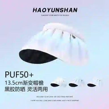图涂丫 大檐黑胶遮阳帽渐变色空顶帽贝壳帽防紫外线 涤纶 防晒帽 男女同款情侣款