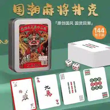 万格 国潮铁盒家用旅行装防水加厚扑克牌 麻将纸牌