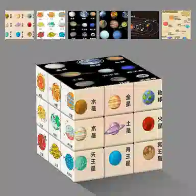 万格 认识太阳系八大行星益智 魔方