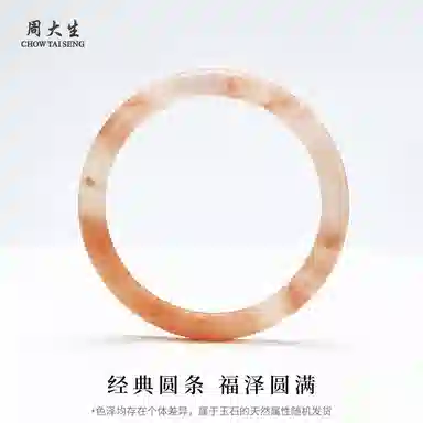 周大生 爱情之石 桃花酿美人条圆镯渐变粉雾 东方美人汉服旗袍新中式国风清冷感招桃花显白显气质百搭款#好运天然 金丝玉 手镯 女款