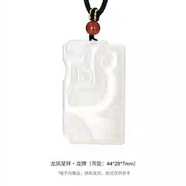 周大生 【龙凤呈祥 天生一对】爱情圆满无事牌 龙凤牌玉佩编绳挂坠 浪漫新中式国风吊坠时尚百搭#好运天然 玉髓 项链 男女同款情侣款