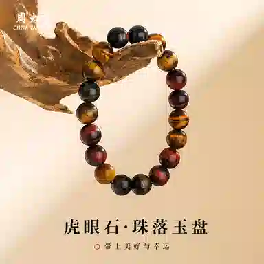 周大生 【升职加薪 助事业】财富能量晶石招财进宝 虎晴石简约时尚通勤叠带#好运天然 虎眼石 手串 男女同款情侣款
