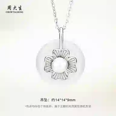 周大生 【高品质】四叶草平安扣 新中式国风招财纳福事事如意 银镶玉平安圆满高级感轻奢百搭#好运天然 玉髓 项链 女款
