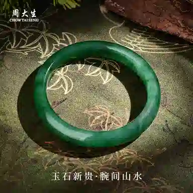周大生 甄选款玉翠美人镯 古风雅韵新中式 江南气质温婉平安贵妃镯旗袍汉服贵气镯百搭叠带天然 非洲翠 手镯 女款