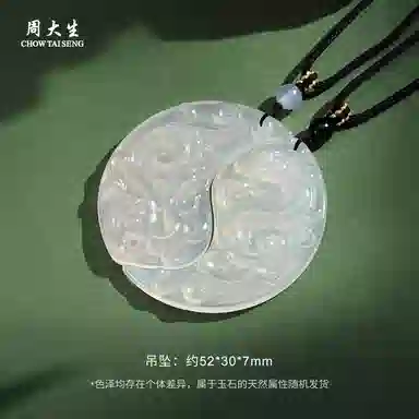 周大生 龙凤同心 天造地设 龙凤呈祥对牌圆牌 象征爱情圆满新中式国风 单面雕刻清冷感#好运天然 玉髓 项链 男女同款情侣款