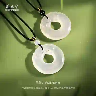 周大生 双龙来财 平安扣 如意顺遂招财纳福 新中式国风相守玉佩#好运天然 玉髓 项链 男女同款情侣款