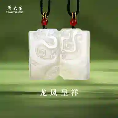 周大生 【龙凤呈祥 天生一对】爱情圆满无事牌 龙凤牌玉佩编绳挂坠 浪漫新中式国风吊坠时尚百搭#好运天然 玉髓 项链 男女同款情侣款