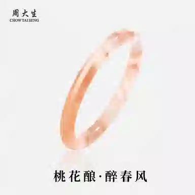 周大生 爱情之石 桃花酿美人条圆镯渐变粉雾 东方美人汉服旗袍新中式国风清冷感招桃花显白显气质百搭款#好运天然 金丝玉 手镯 女款
