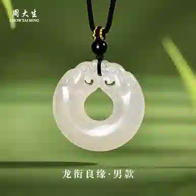 周大生 双龙来财 平安扣 如意顺遂招财纳福 新中式国风相守玉佩#好运天然 玉髓 项链 男女同款情侣款