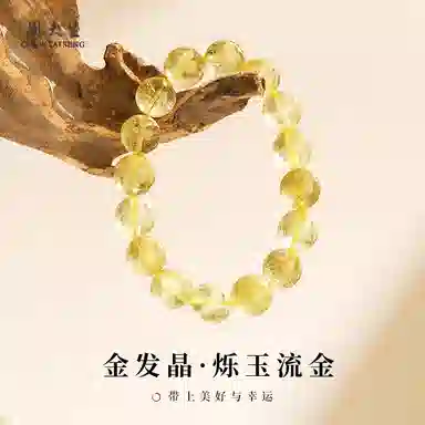 周大生 【财富之石 加强事业】烁玉珠招财进宝财源广进八方来财晶石 小众通勤百搭#好运天然 金发晶 手串 男女同款情侣款