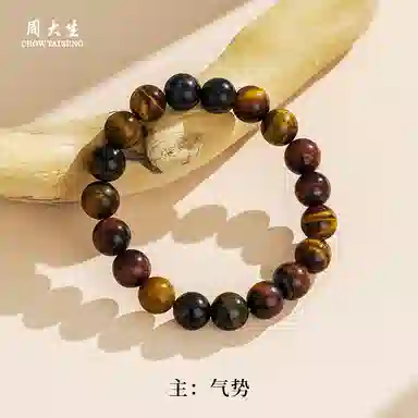 周大生 【升职加薪 助事业】财富能量晶石招财进宝 虎晴石简约时尚通勤叠带#好运天然 虎眼石 手串 男女同款情侣款