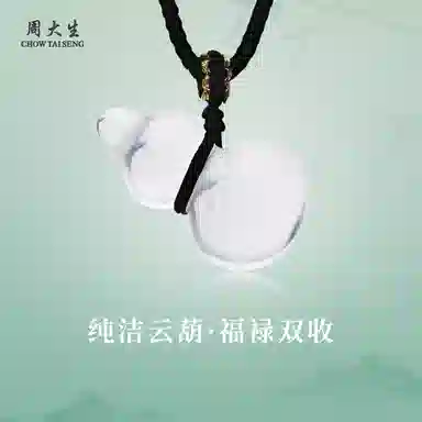周大生 招财纳福 净化心灵福禄吉祥葫芦吊坠 招财转运清透美感新中式 水逆退化赶走负能量#好运天然 白水晶 项链 男女同款情侣款