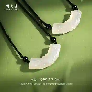 周大生 经典回纹爱意不息玉璜雕刻云纹缱绻#好运天然 玉髓 项链 男女同款情侣款