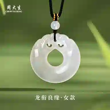 周大生 双龙来财 平安扣 如意顺遂招财纳福 新中式国风相守玉佩#好运天然 玉髓 项链 男女同款情侣款