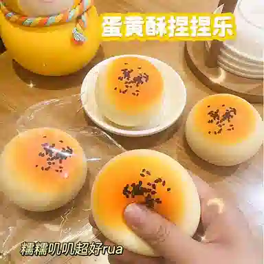 亿嘉爱 流体蛋黄酥 捏捏乐