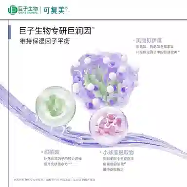 可复美 可复美透明质酸钠藻萃盈润保湿精华水 保湿