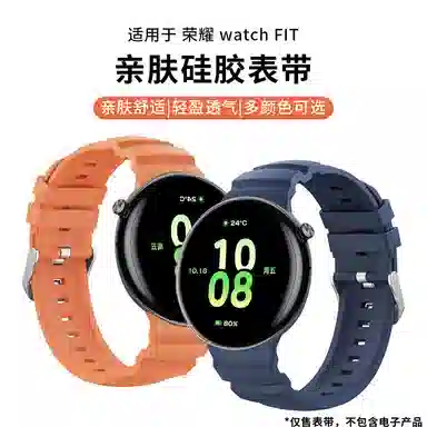 亿祈发 表带 荣耀适用 硅胶材质 时尚男女通用