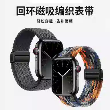 亿祈发 表带 苹果适用 尼龙材质 磁吸编织男女通用