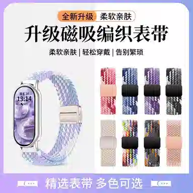亿祈发 表带 小米适用 尼龙材质 磁吸扣男女通用