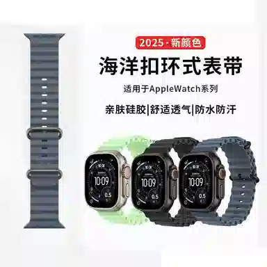 亿祈发 表带 苹果适用 硅胶材质 海洋表带扣环式男女通用