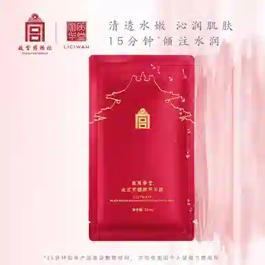丽质华堂 故宫紫檀精华面膜