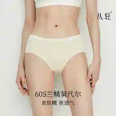 从轻 莫代尔桑蚕丝抗菌简约三角裤中腰内裤 女款