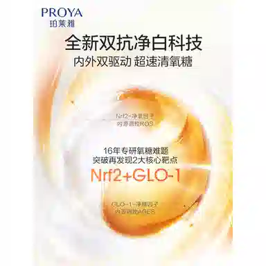 珀莱雅双抗焕白净亮精华液 保湿